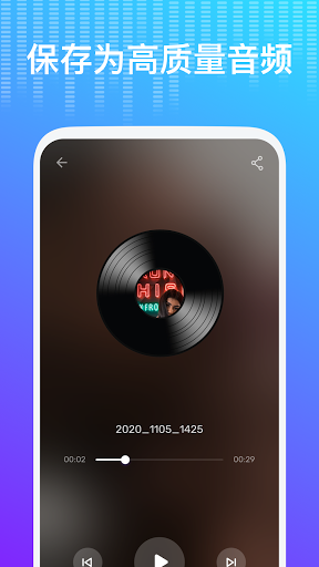 变声器 - 给你的声音加点特效 screenshot 6