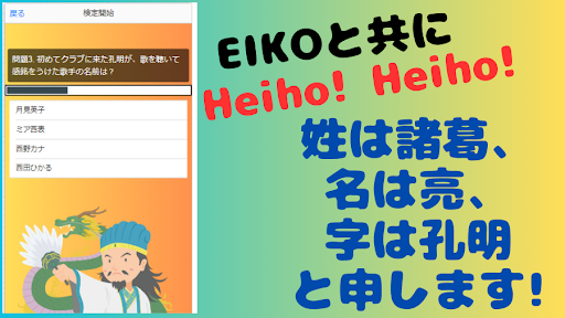 【ゲーム】パリピ孔明を楽しもう for 諸葛孔明 Screen 3