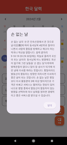 한국 달력 Screen 2