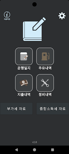 화물일지 screenshot 0