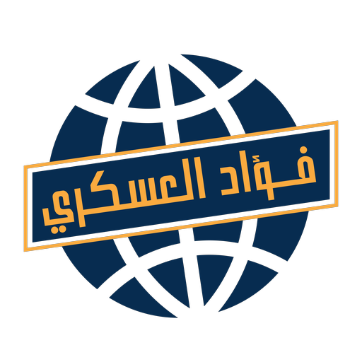 ا/ فؤاد العسكري logo