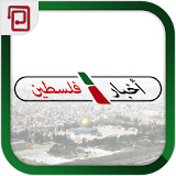 اخبار فلسطين | غزة والعالم icon