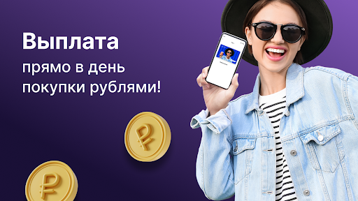 Лови кэшбэк за покупки Screen 2