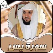 Maher Al - Moaieqli - Surat Yassin