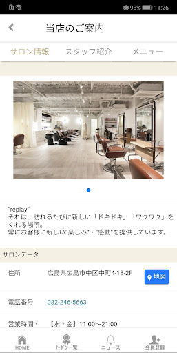 広島県中区の美容室 replay (リプレイ) 公式アプリ Screen 2