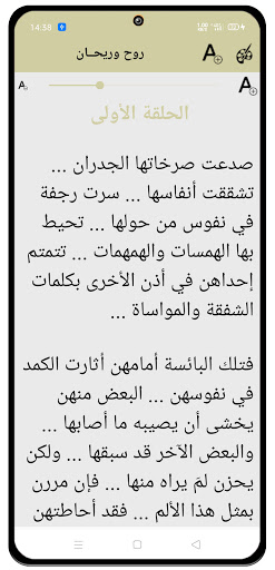 رواية روح وريحان - كاملة Screen 3