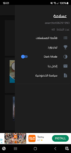 مسلسلات تونسية Quiz Screen 3