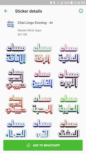 ملصقات صباح الخيروملصقات مساء Screen 2