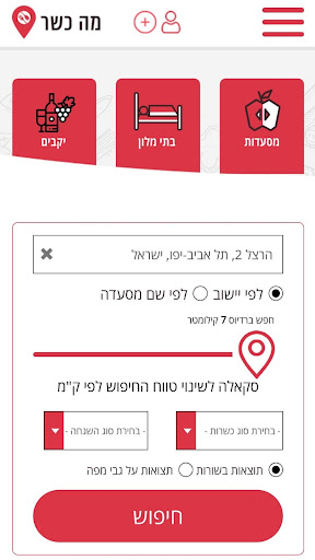 Android application מה כשר screenshort
