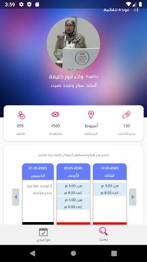 حكيم باشا - تطبيق حجز الاطباء