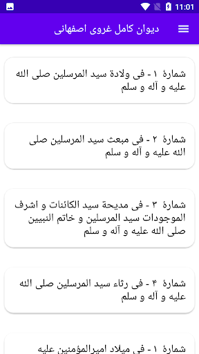 Android application دیوان کامل غروی اصفهانی screenshort