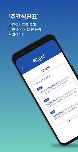 명식이 : 명지대의 식사를 책임지다! Screen 2