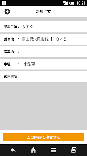 呼びタク Screen 3