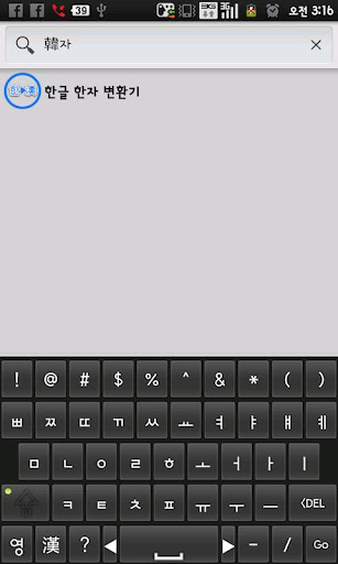 Sino Korean Keyboard Pro