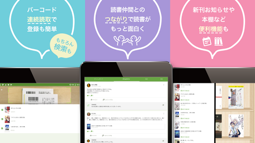 Download 読書メーター 日々の読書記録 管理とコミュニティ Free For Android 読書メーター 日々の読書記録 管理とコミュニティ Apk Download Steprimo Com