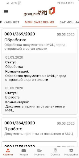 Android application Мои документы КБР screenshort