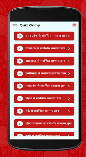 Quiz Comp (GK HINDI & ENGLISH) Screen 2