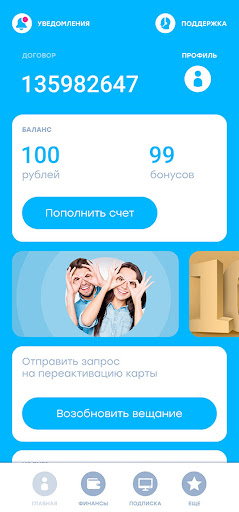 Android application Моя Телекарта screenshort