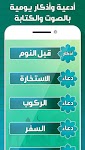 screenshot of اذكار الصباح والمساء