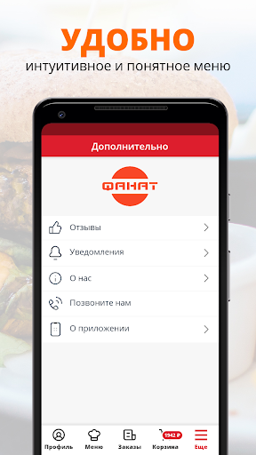 ФАНАТ | Москва Screen 2