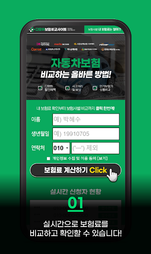 다이렉트자동차보험 실시간 인터넷자동차보험료비교견적사이트 Screen 2