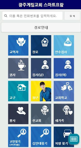 광주계림교회 스마트요람 Screen 3
