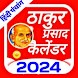 Thakur Prasad Calendar Hindi - Androidアプリ