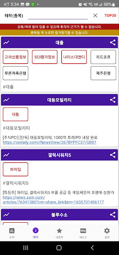 [주식테마] 주식 테마 및 종목 정보 조회 Screen 3