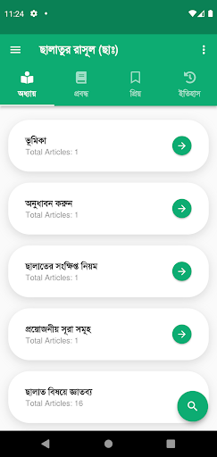 ছালাতুর রাসূল (ছাঃ) Screen 2