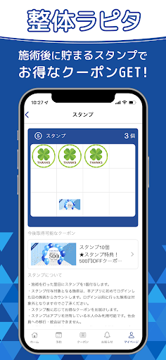 整体ラピタ 公式アプリ Screen 2