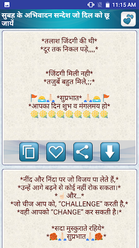 आज का विचार शायरी Good morning Screen 3