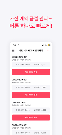해피오더 사장님 screenshot 3