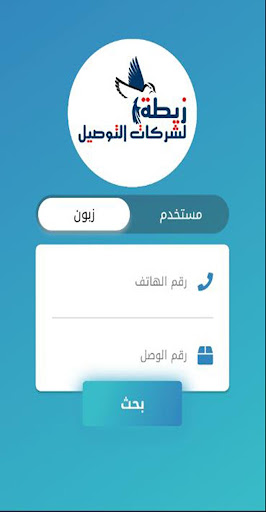 زيطة لشركات التوصيل Screen 2