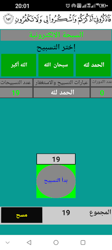 السبحة الالكترونية Screen 2
