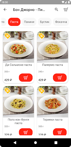Бон Джорно Screen 3