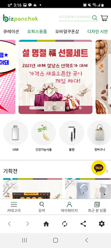 하나원비즈마켓 Screen 2