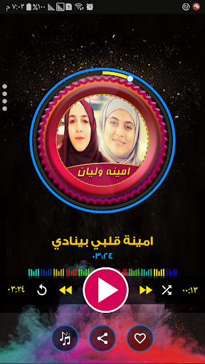 اغاني امينة كرم وليان سميح Screen 3