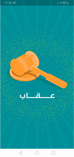 Android application عقاب screenshort