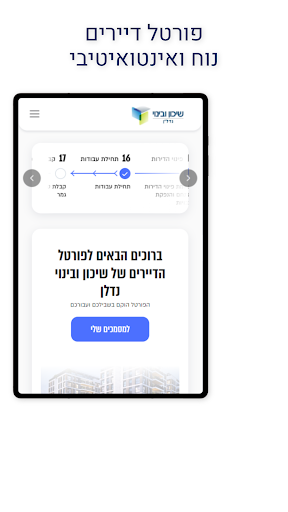 שיכון ובינוי נדלן