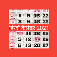 Hindi Calendar 2021 - हिंदी हिन्दू पंचांग २०२१