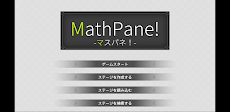 MathPane! ~マスパネ！~のおすすめ画像1