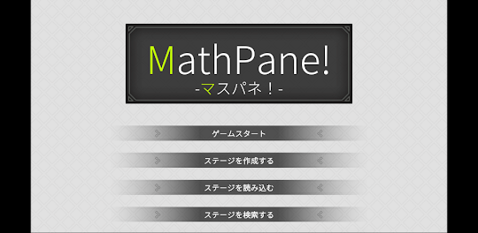 MathPane! ~マスパネ！~