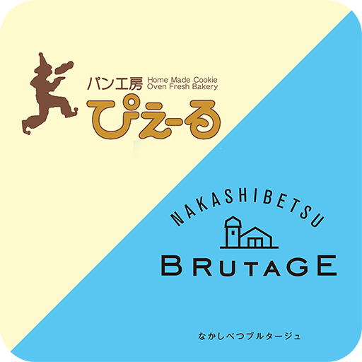 パン工房ぴえーる／なかしべつブルタージュ logo