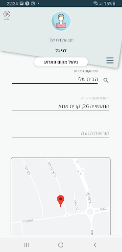 חפלה - אישורי הגעה והושבה Screen 3