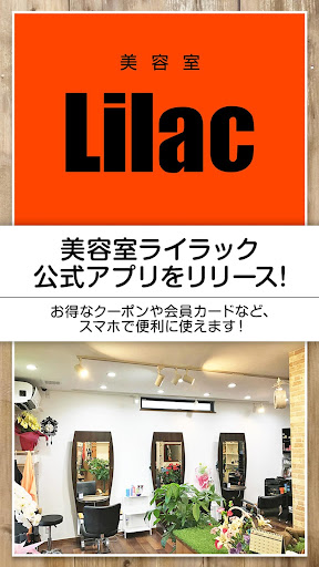 Android application 岐阜市美容室 Lilac(ライラック) screenshort