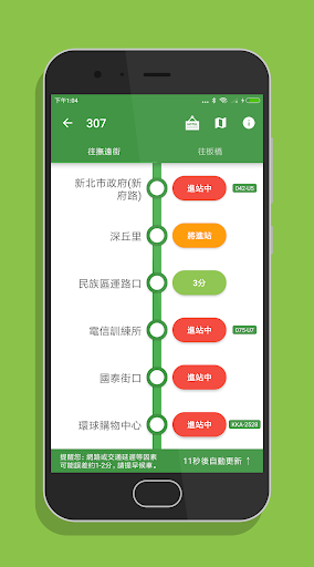 台灣搭公車 - 全台公車與公路客運即時動態時刻表查詢 Screen 3