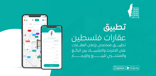 عقارات فلسطين | Pal-Aqar