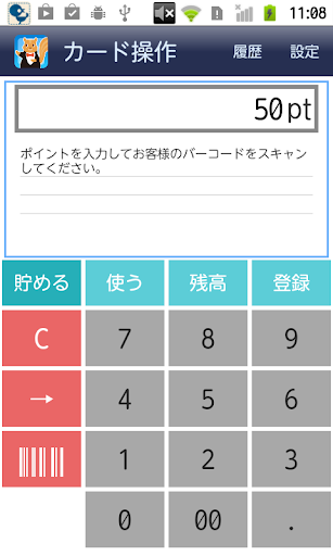 Cardfeel 店舗用 - ポイントシステム Screen 2