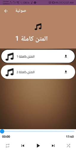 متن منظومة جوهرة التوحيد Screen 2