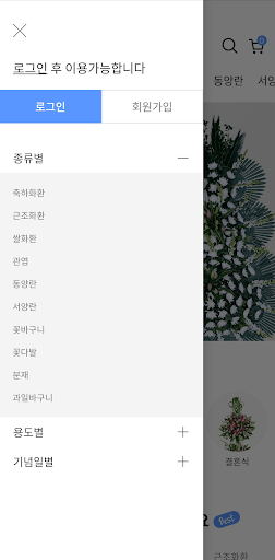 코리아꽃도매 - 전국 꽃배달 Screen 2